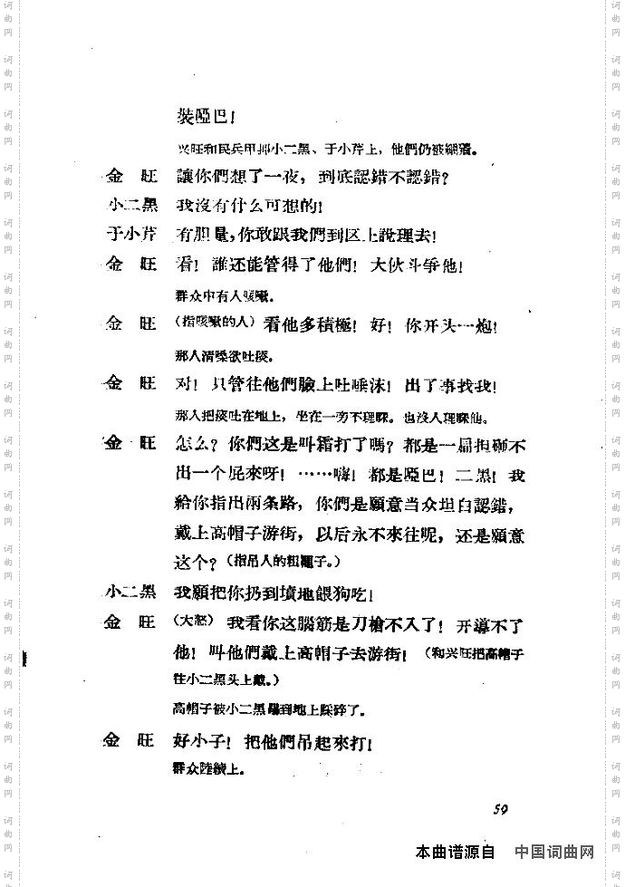 歌剧《小二黑结婚》含全谱46-60