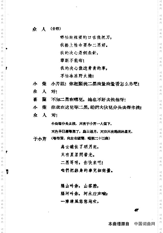 歌剧《小二黑结婚》含全谱45-60
