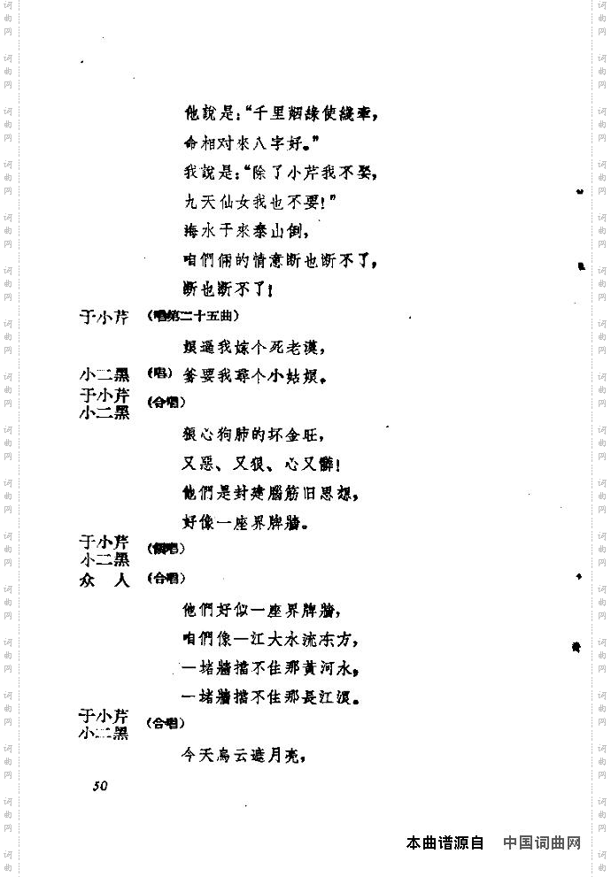 歌剧《小二黑结婚》含全谱45-60