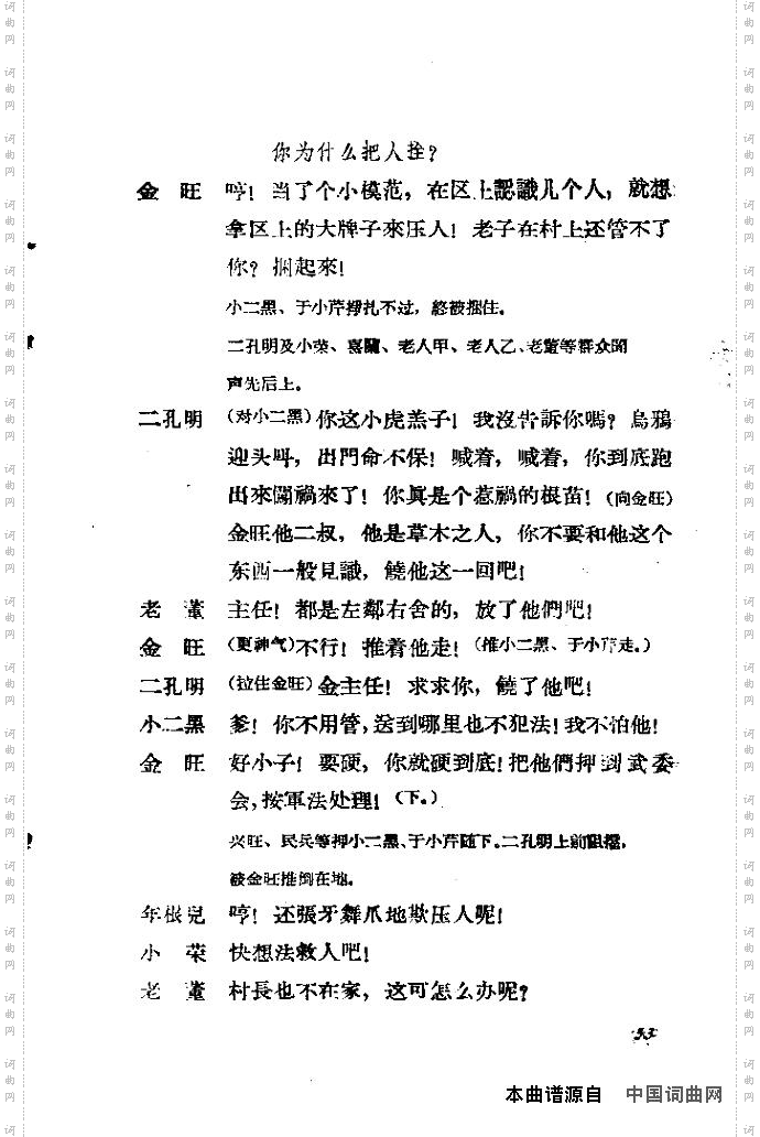 歌剧《小二黑结婚》含全谱45-60