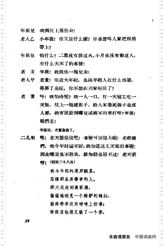 歌剧《小二黑结婚》含全谱45-60