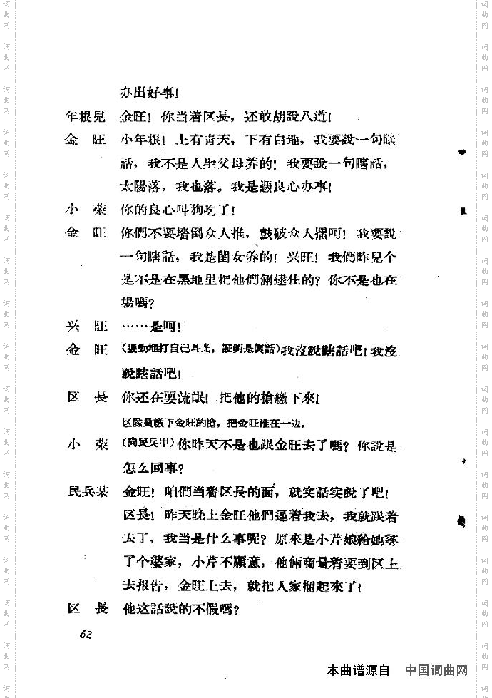 歌剧《小二黑结婚》含全谱61-77