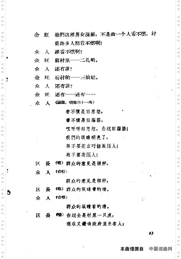 歌剧《小二黑结婚》含全谱61-77
