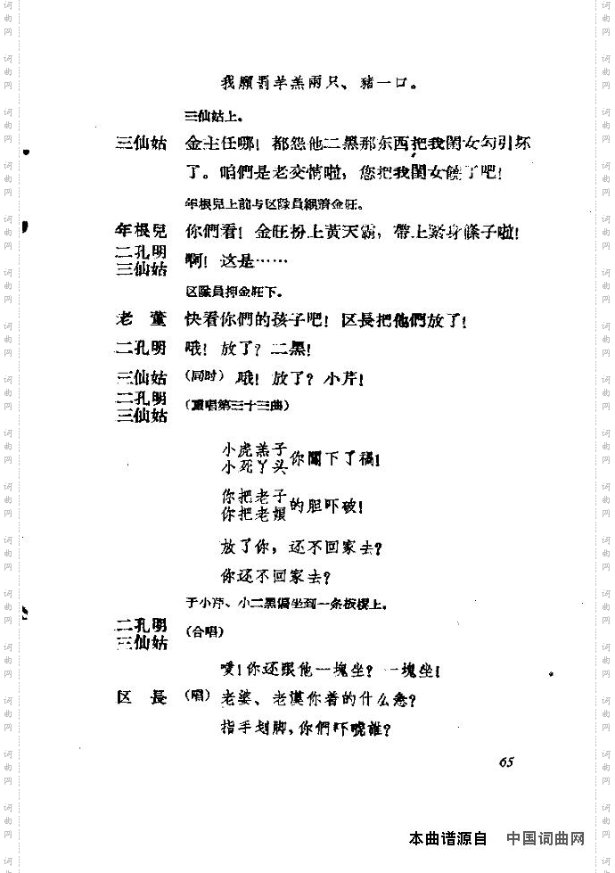 歌剧《小二黑结婚》含全谱61-77