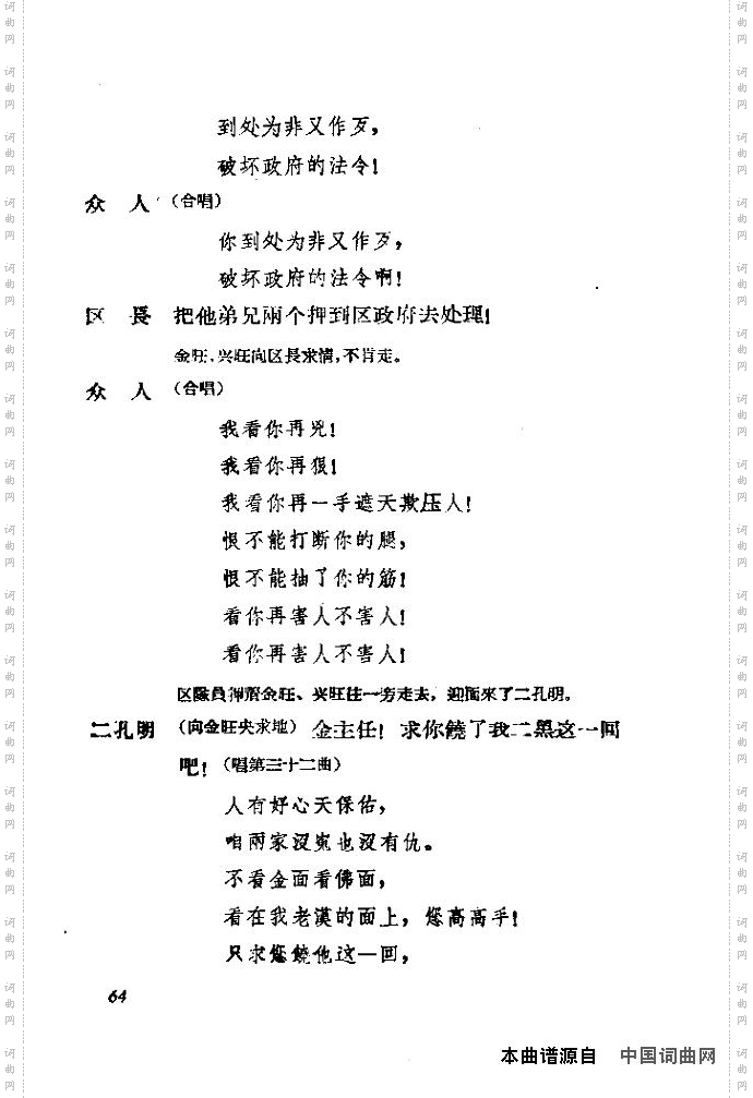 歌剧《小二黑结婚》含全谱61-77