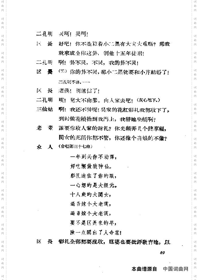 歌剧《小二黑结婚》含全谱61-77