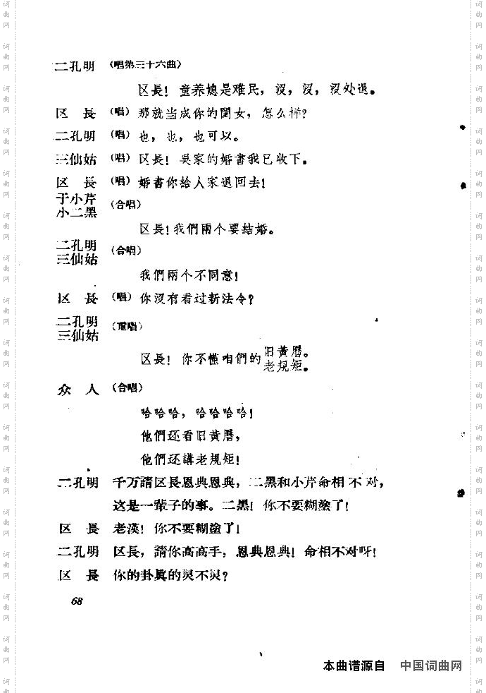 歌剧《小二黑结婚》含全谱61-77
