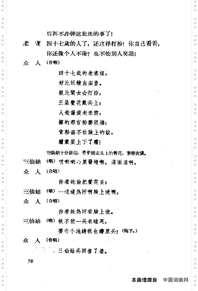 歌剧《小二黑结婚》含全谱61-77