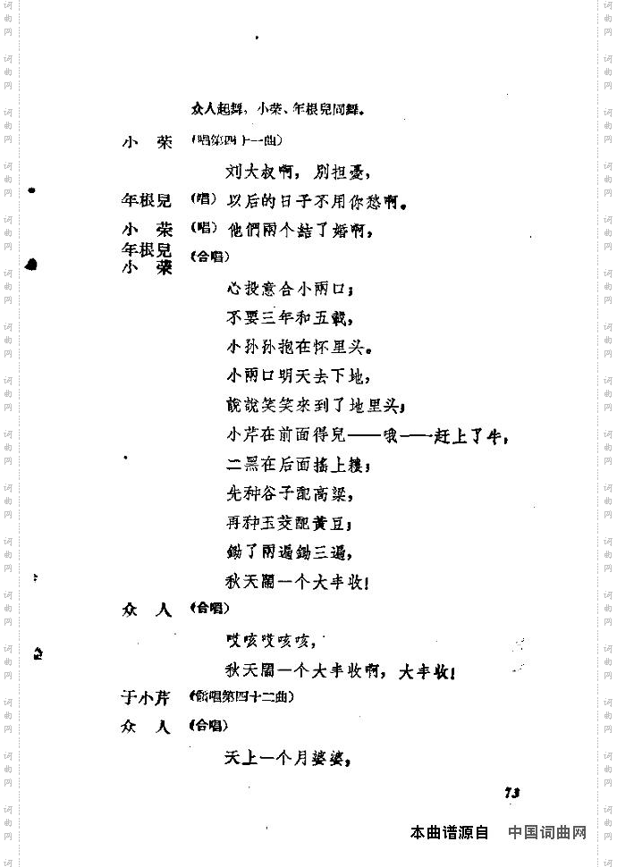 歌剧《小二黑结婚》含全谱61-77