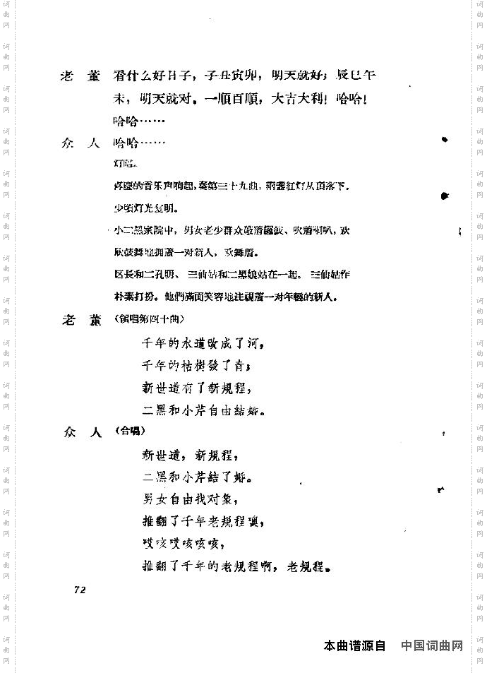 歌剧《小二黑结婚》含全谱61-77