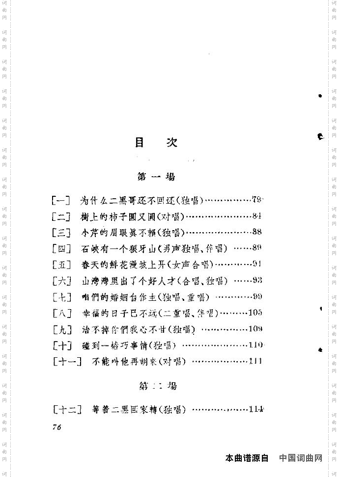 歌剧《小二黑结婚》含全谱61-77
