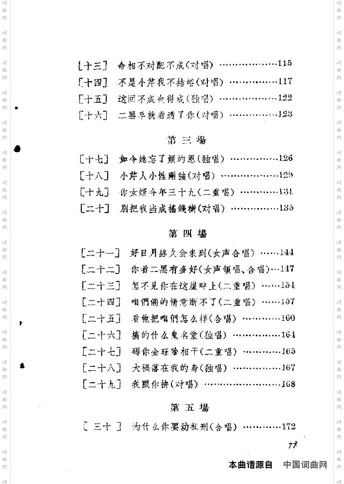 歌剧《小二黑结婚》含全谱61-77