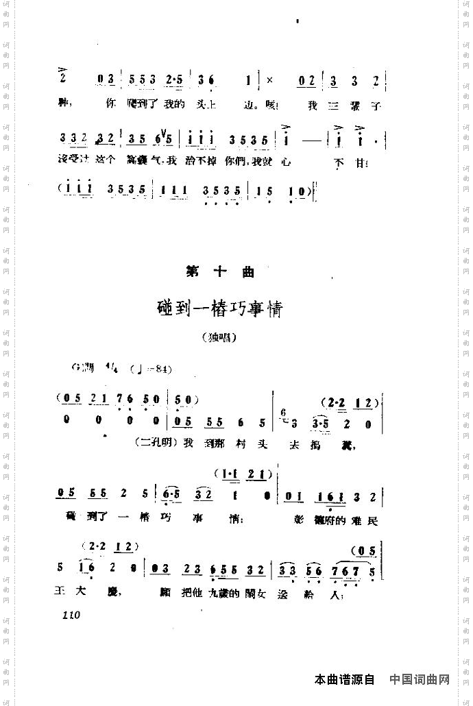 歌剧《小二黑结婚》含全谱105-120