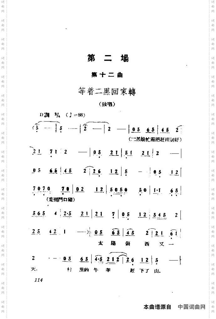 歌剧《小二黑结婚》含全谱105-120