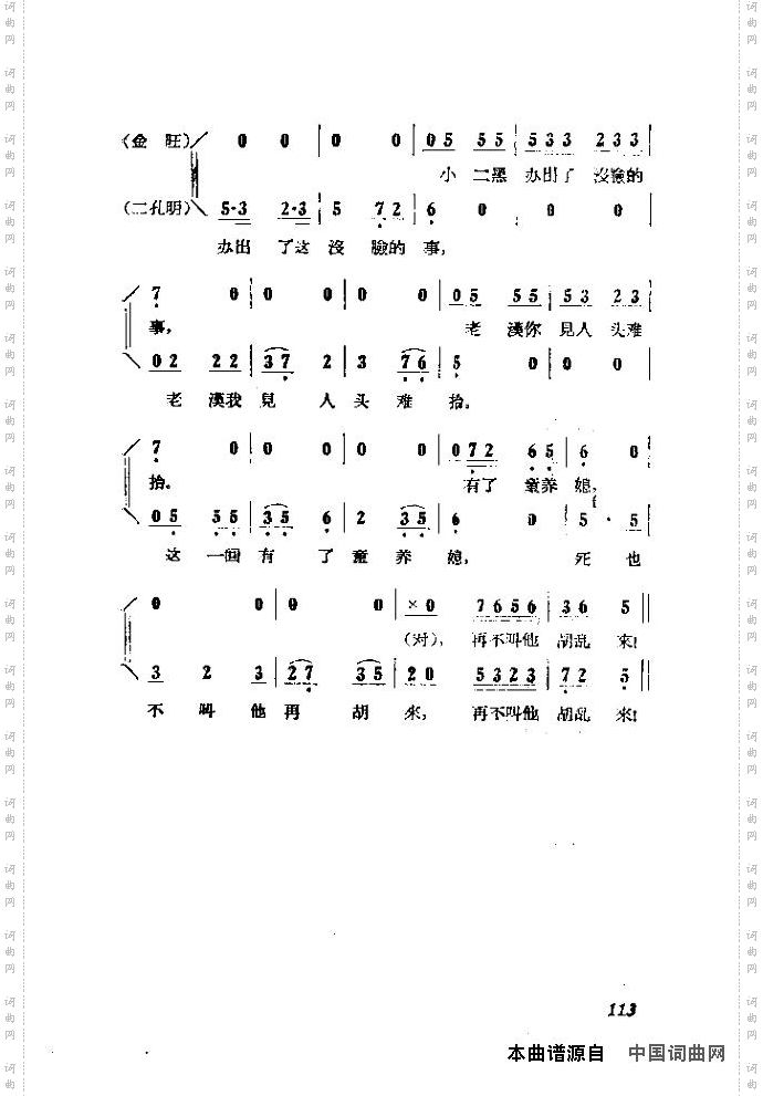 歌剧《小二黑结婚》含全谱105-120