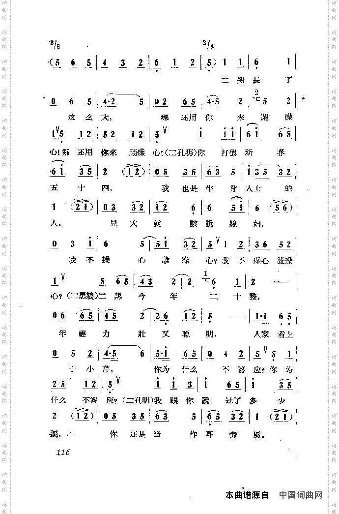 歌剧《小二黑结婚》含全谱105-120