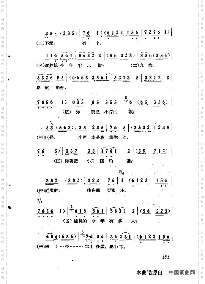 歌剧《小二黑结婚》含全谱181-195