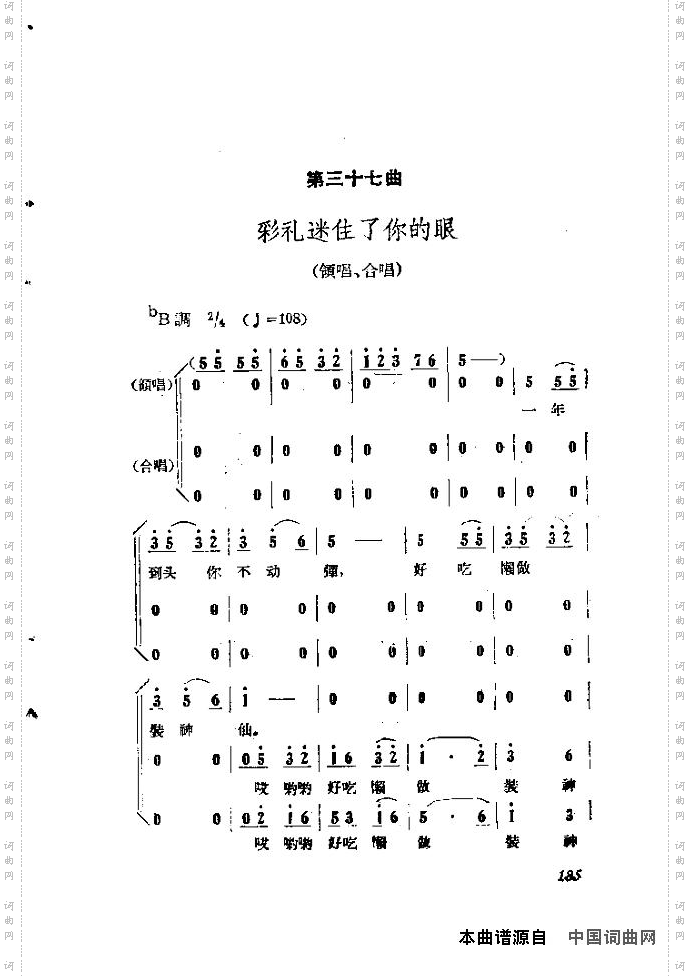 歌剧《小二黑结婚》含全谱181-195