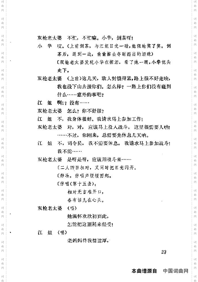 歌剧《江姐》含全谱21-40