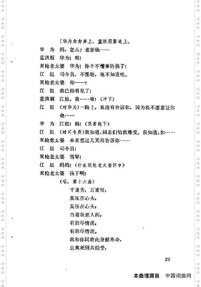 歌剧《江姐》含全谱21-40