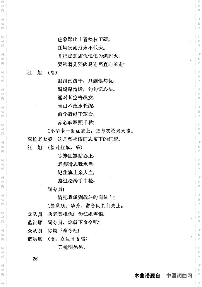 歌剧《江姐》含全谱21-40