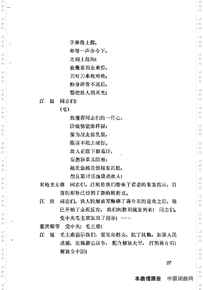 歌剧《江姐》含全谱21-40