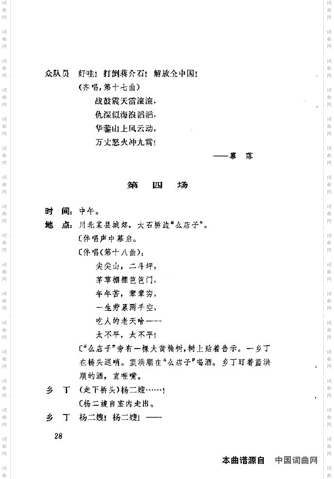 歌剧《江姐》含全谱21-40