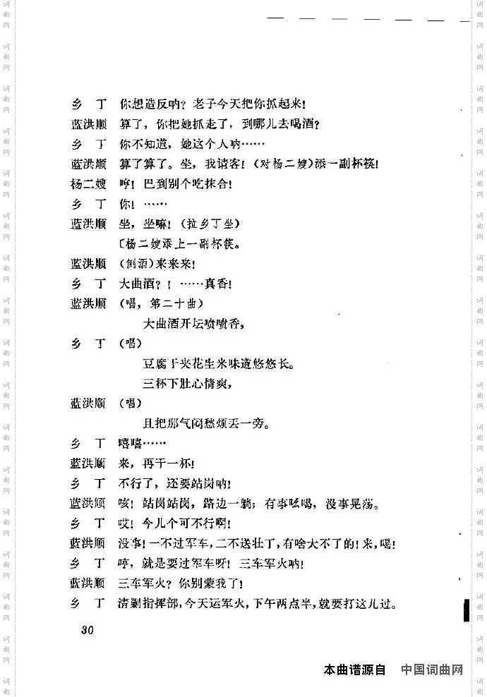 歌剧《江姐》含全谱21-40