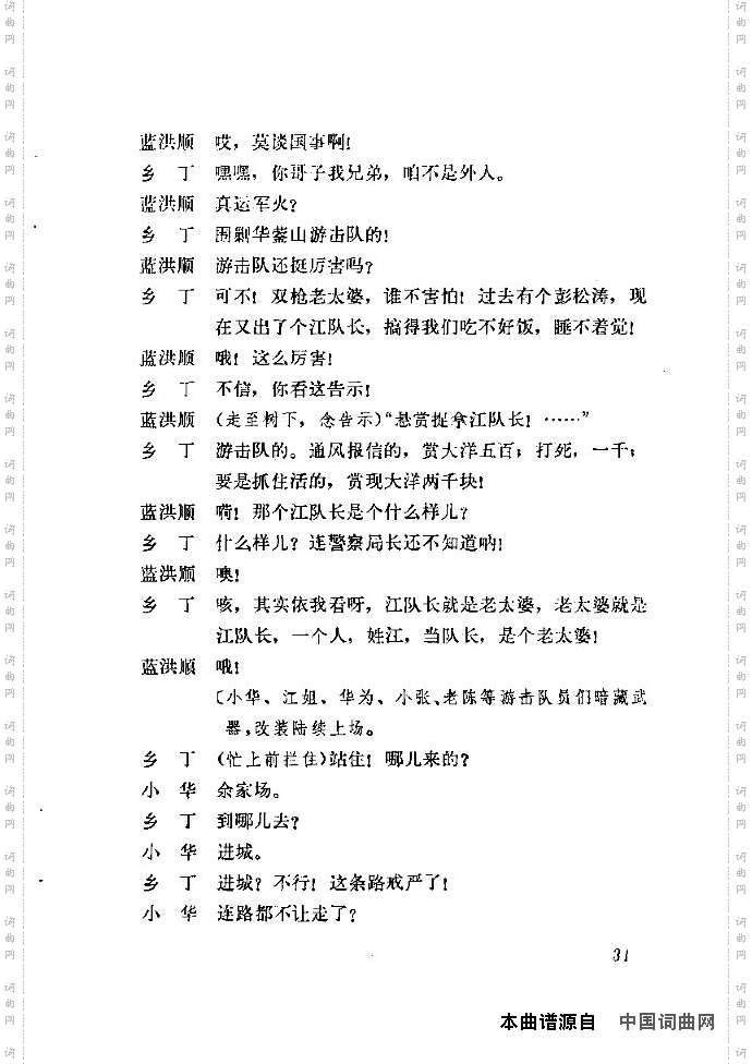 歌剧《江姐》含全谱21-40