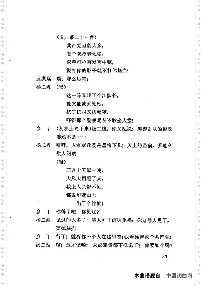 歌剧《江姐》含全谱21-40