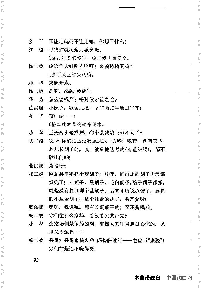 歌剧《江姐》含全谱21-40