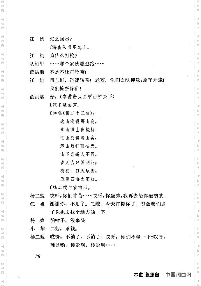 歌剧《江姐》含全谱21-40