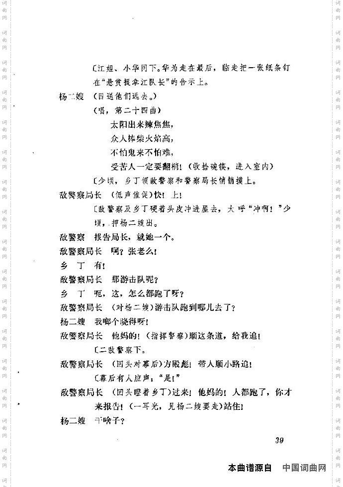 歌剧《江姐》含全谱21-40
