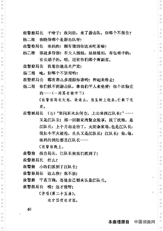 歌剧《江姐》含全谱21-40