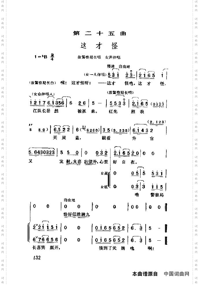 歌剧《江姐》含全谱131-140