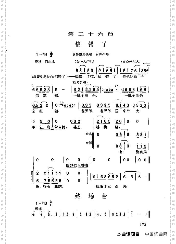 歌剧《江姐》含全谱131-140