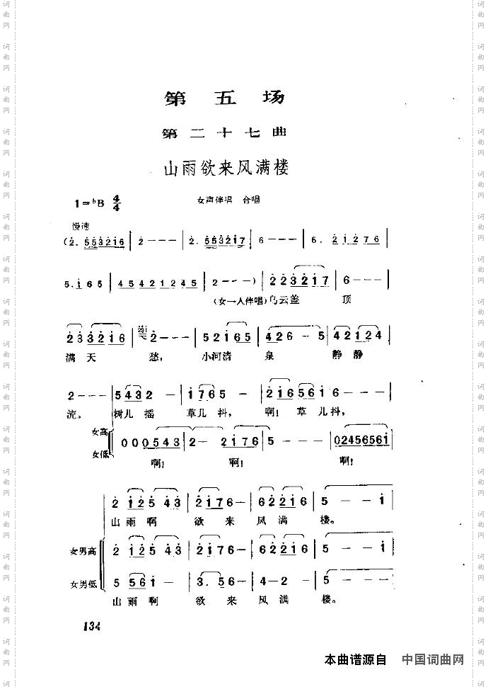 歌剧《江姐》含全谱131-140