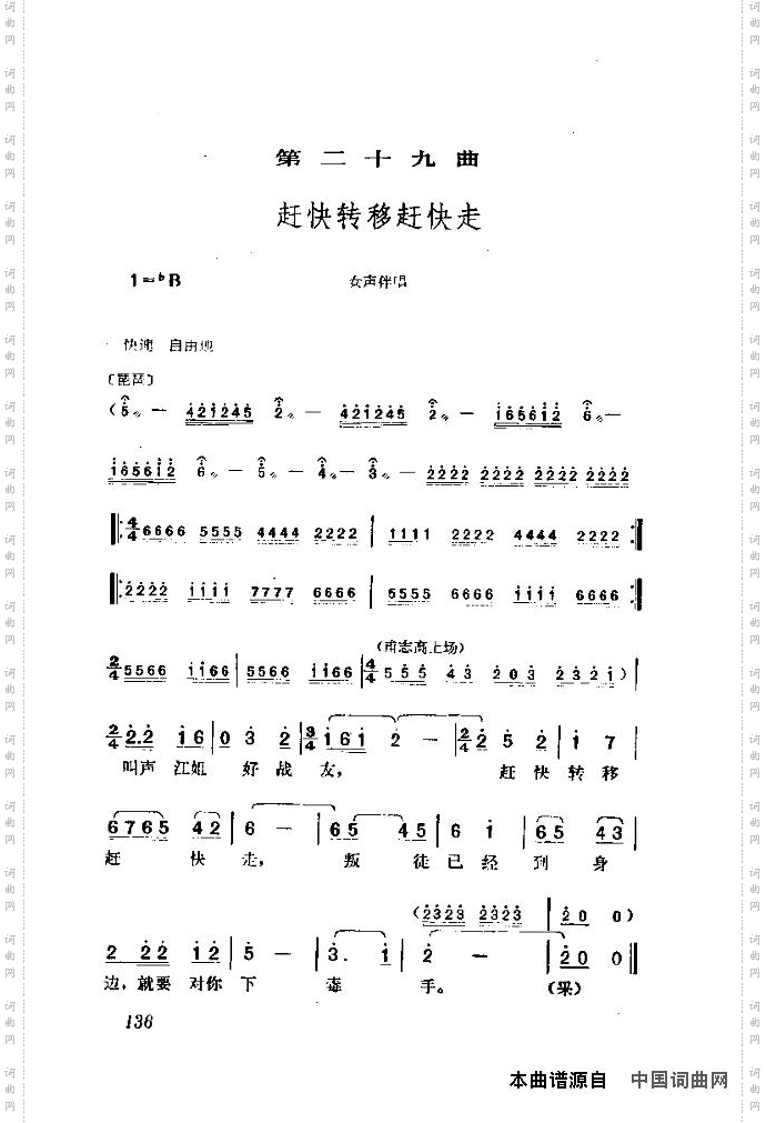 歌剧《江姐》含全谱131-140