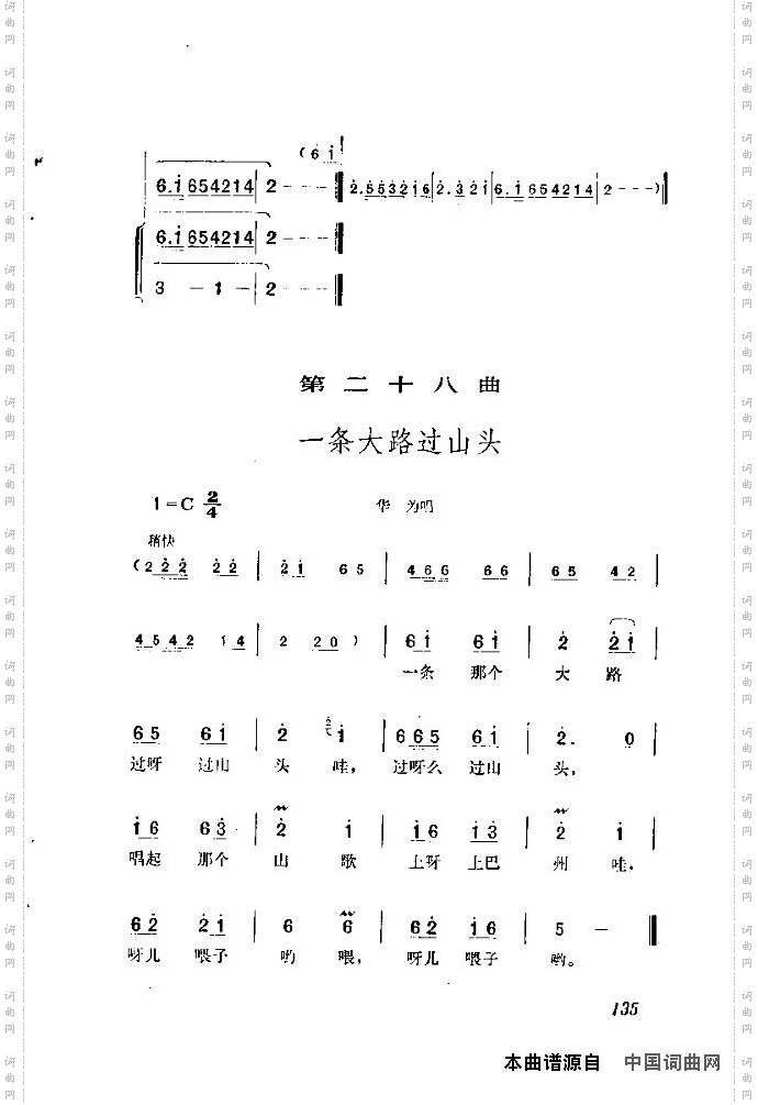 歌剧《江姐》含全谱131-140