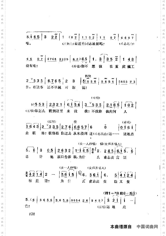 歌剧《江姐》含全谱131-140