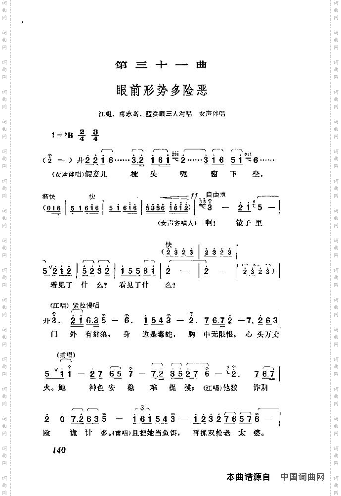 歌剧《江姐》含全谱131-140