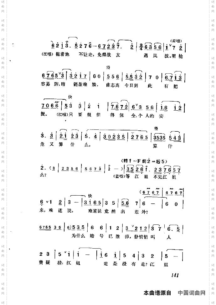 歌剧《江姐》含全谱141-160
