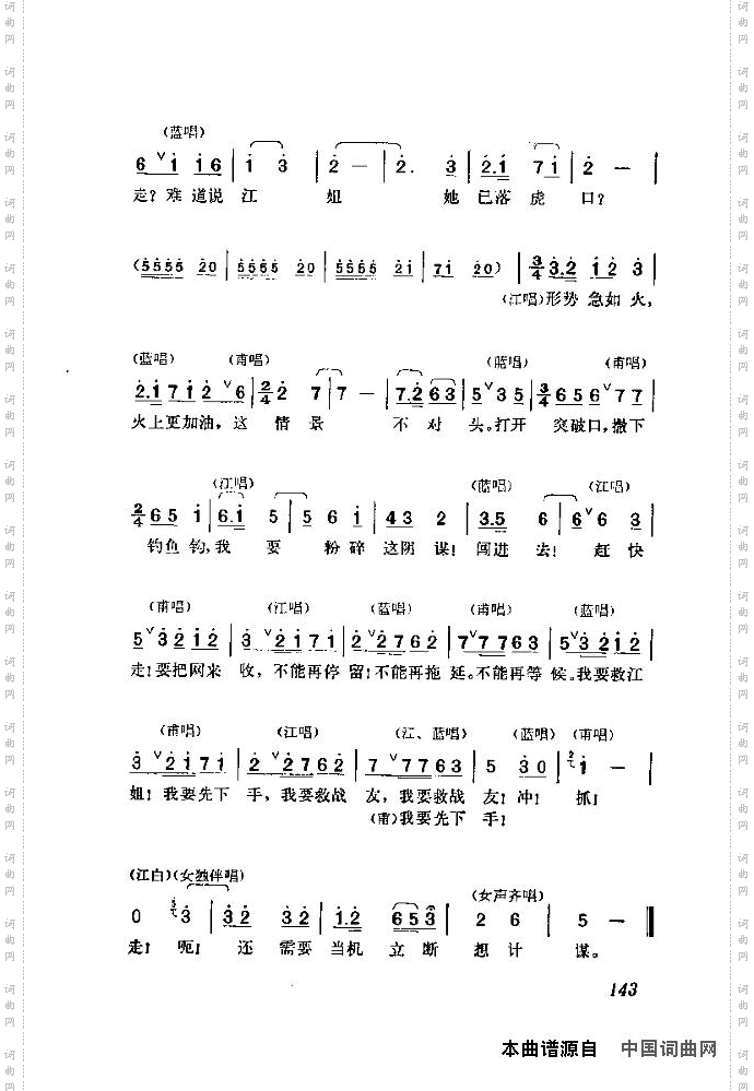 歌剧《江姐》含全谱141-160