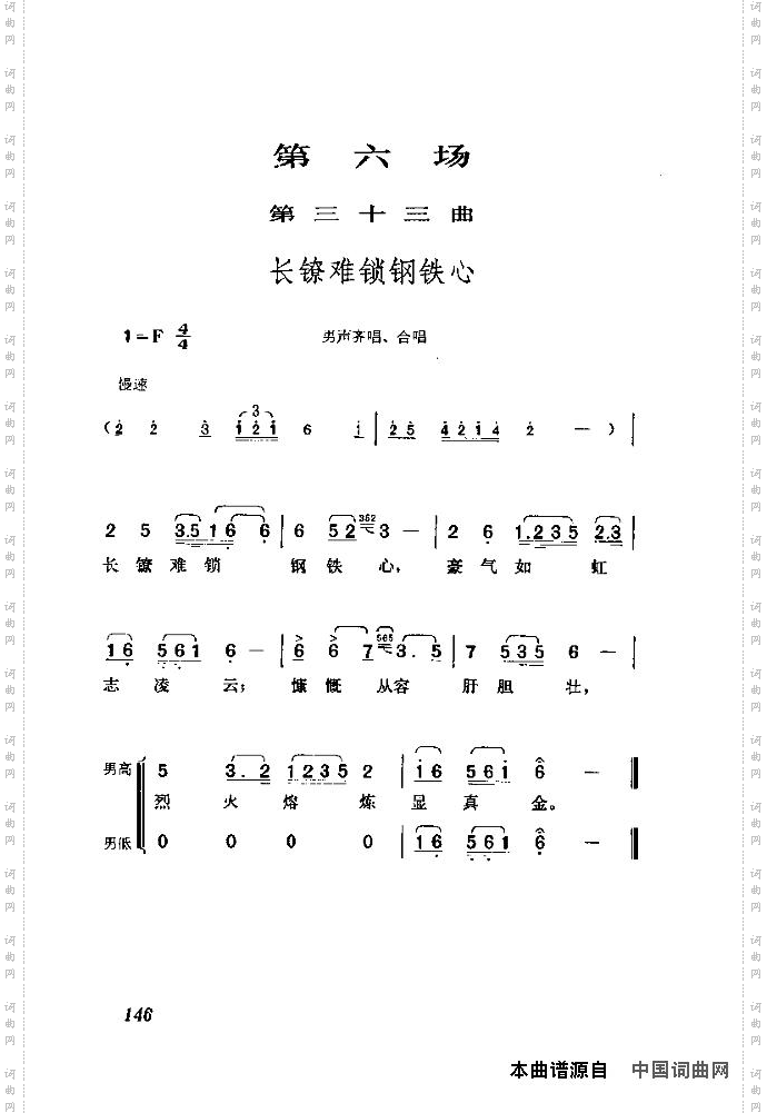 歌剧《江姐》含全谱141-160