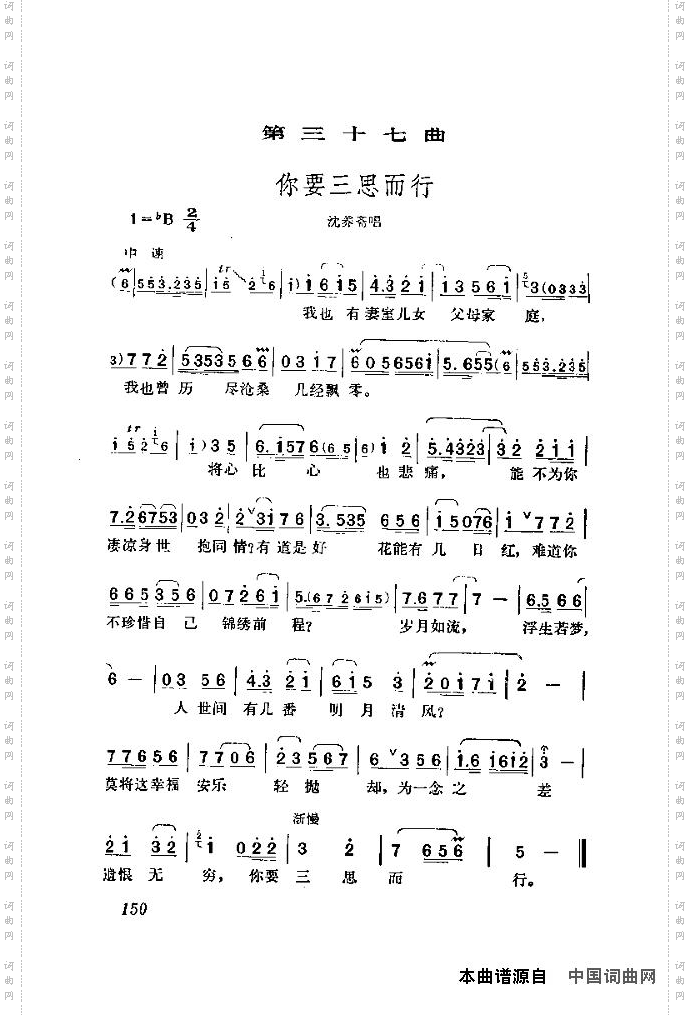 歌剧《江姐》含全谱141-160