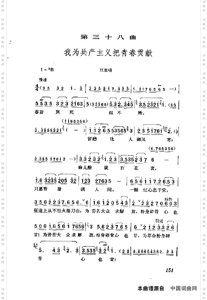 歌剧《江姐》含全谱141-160