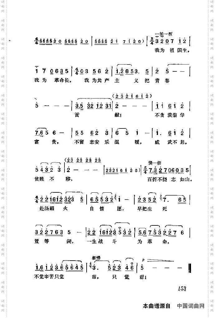 歌剧《江姐》含全谱141-160