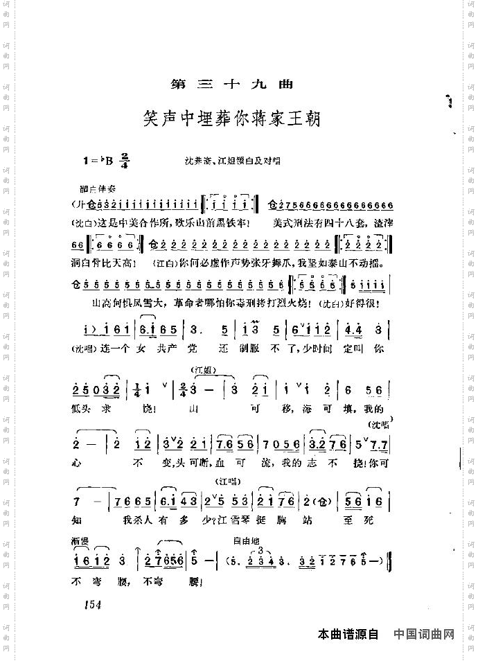 歌剧《江姐》含全谱141-160