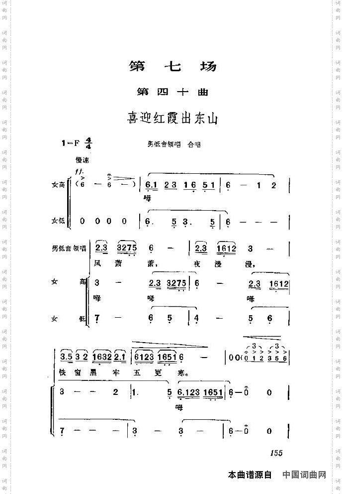 歌剧《江姐》含全谱141-160