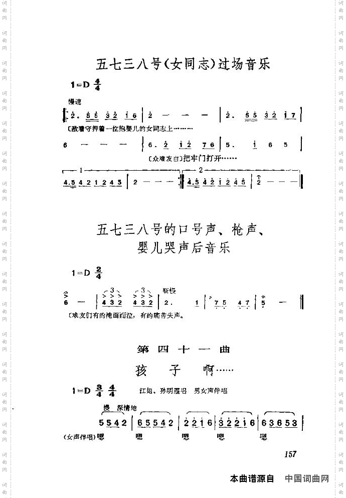 歌剧《江姐》含全谱141-160